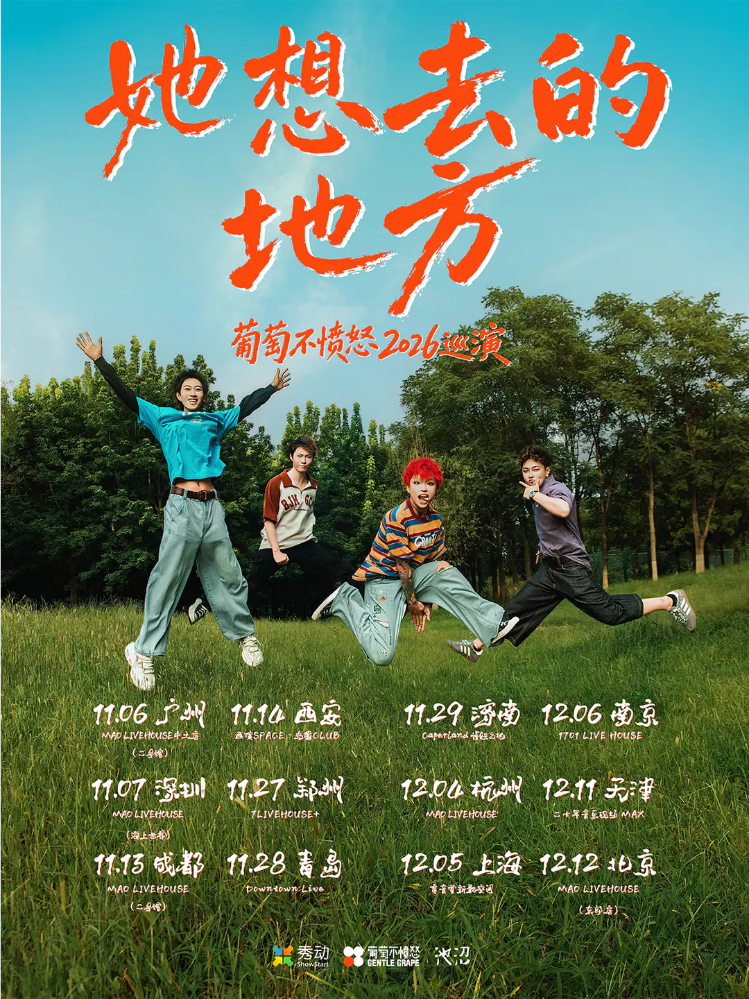 演出海报