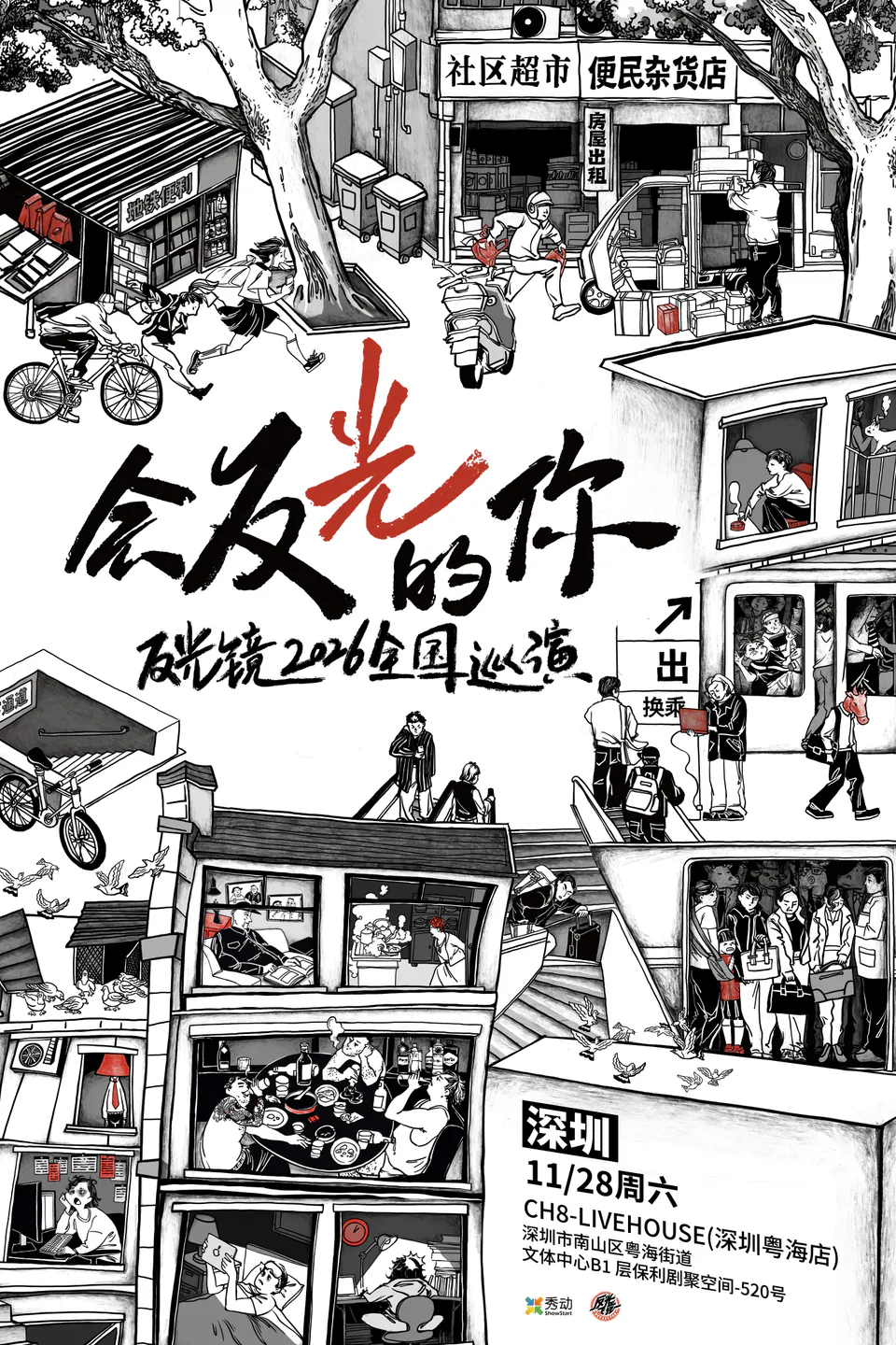 演出海报
