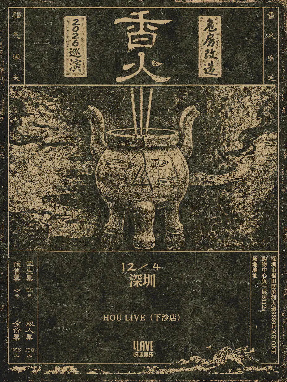 演出海报