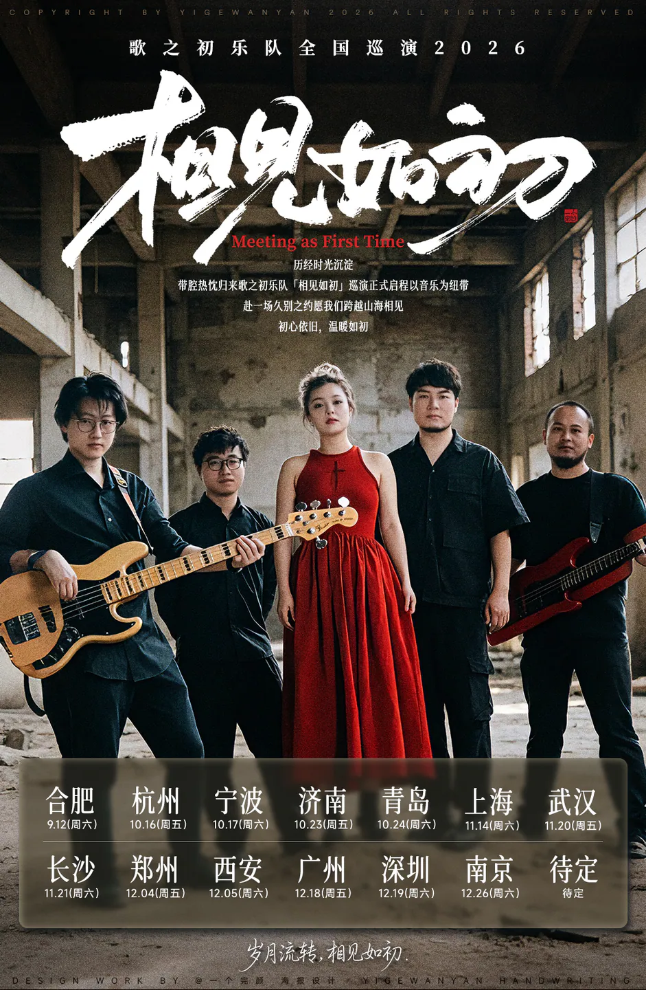 演出海报