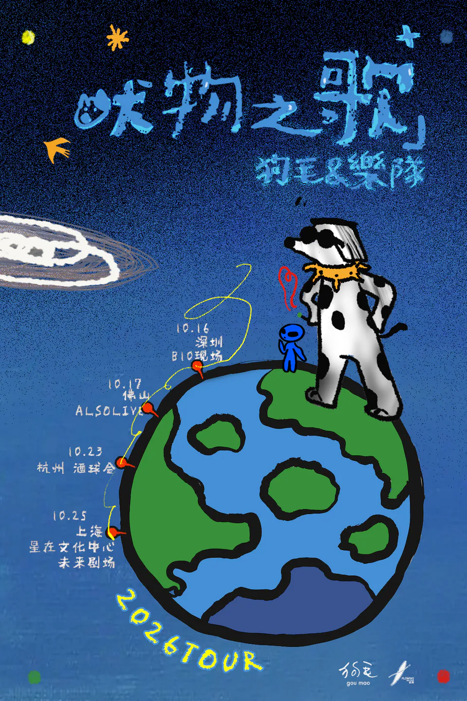 演出海报