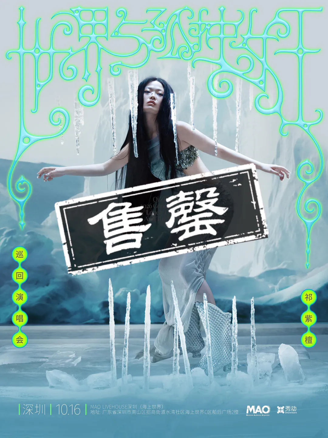 演出海报