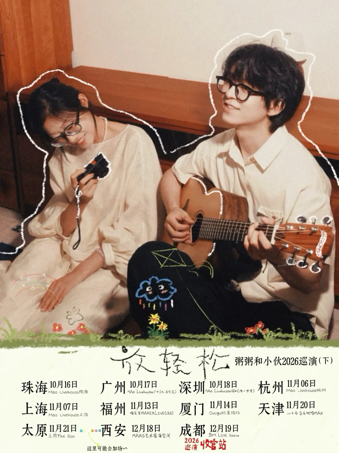 演出海报
