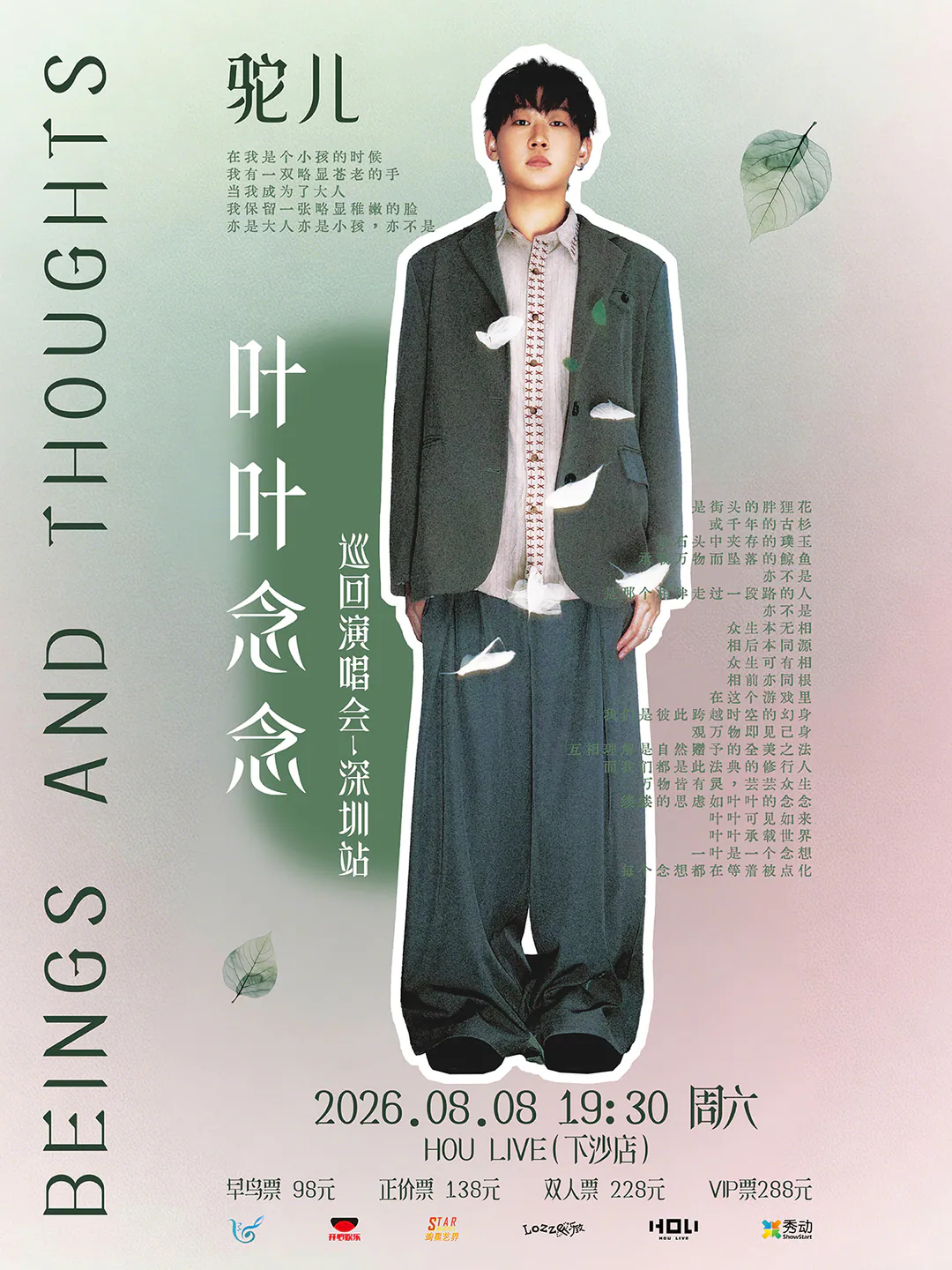 演出海报