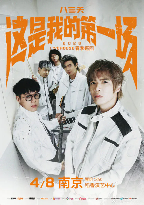 演出海报