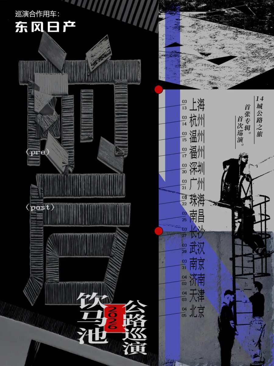 演出海报