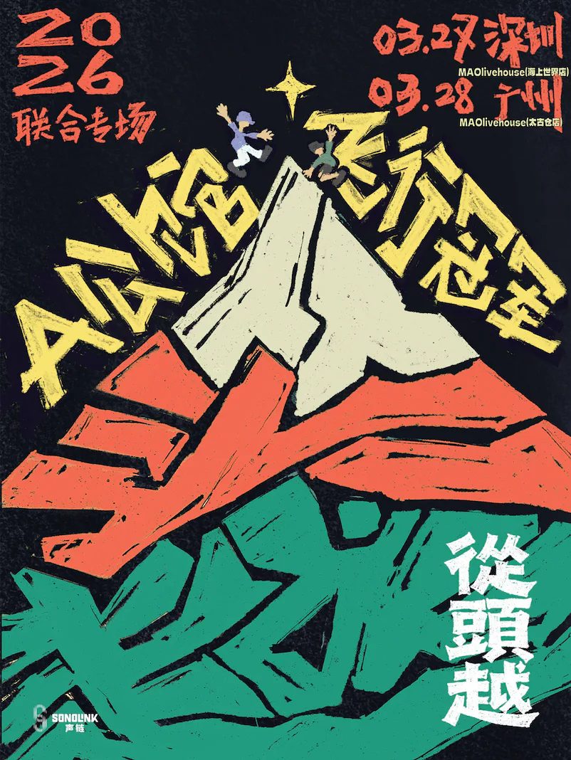 演出海报