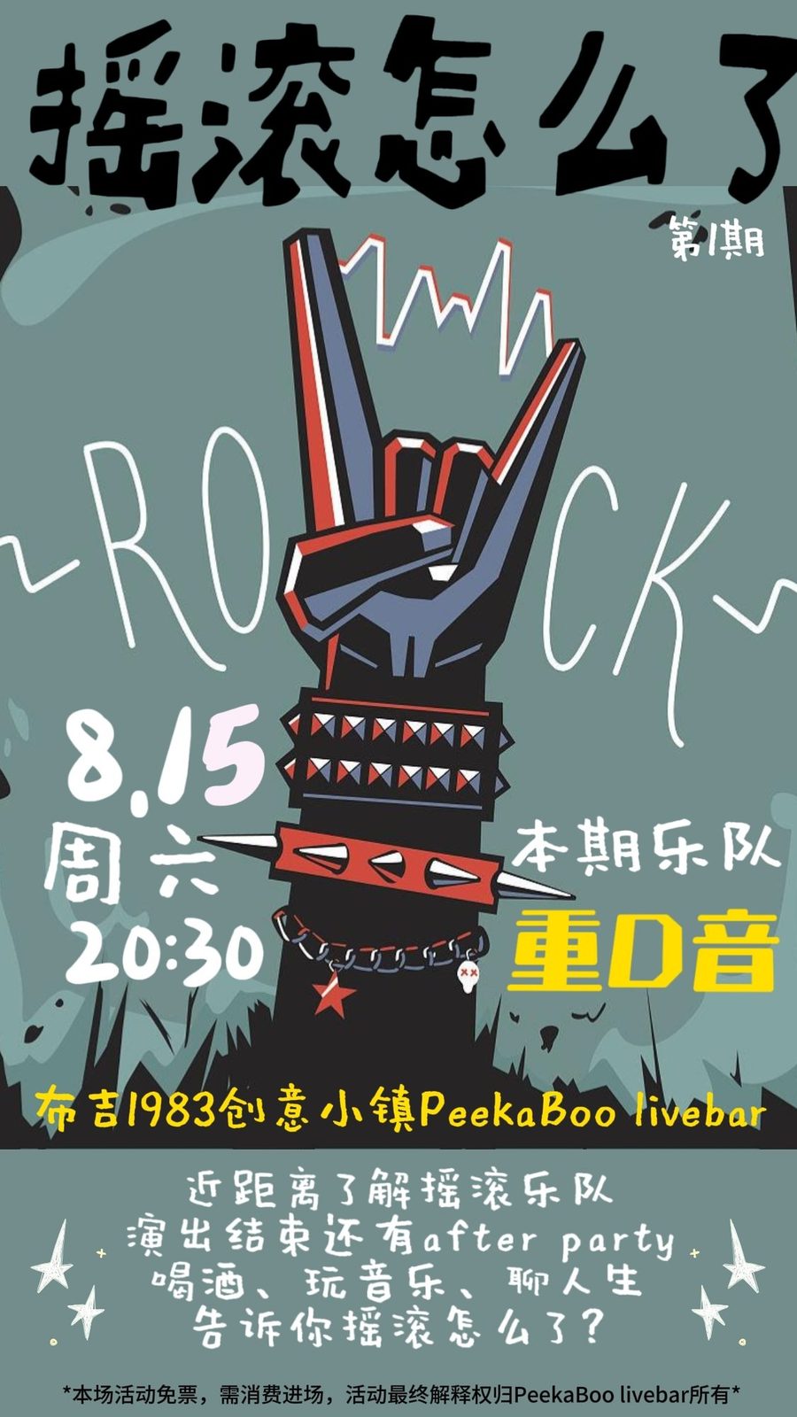 演出海报