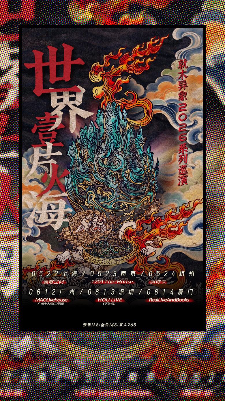 演出海报