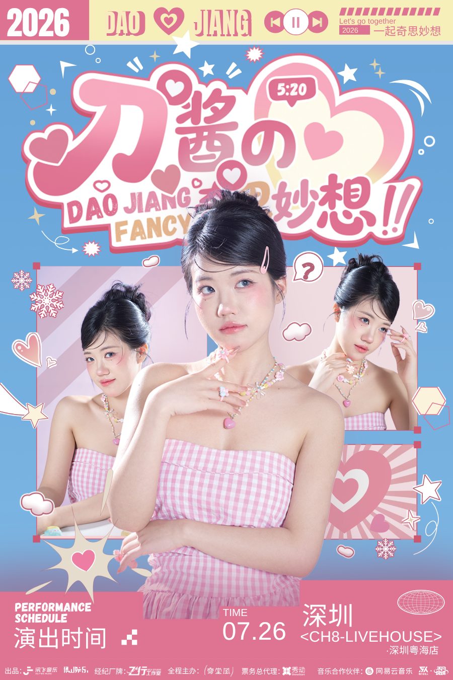 演出海报