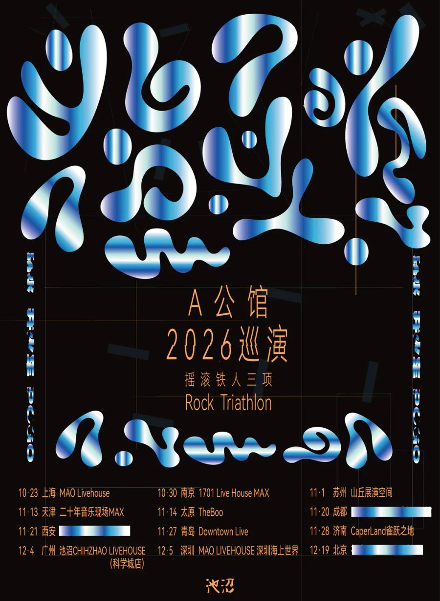 演出海报