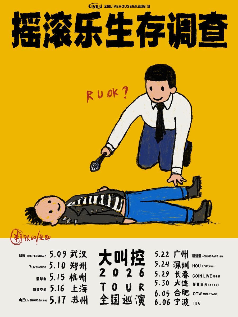 演出海报