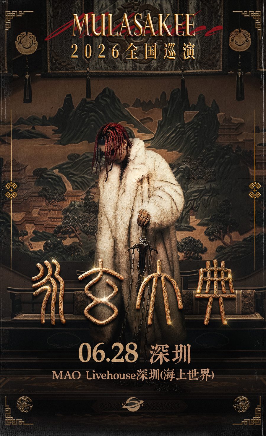 演出海报