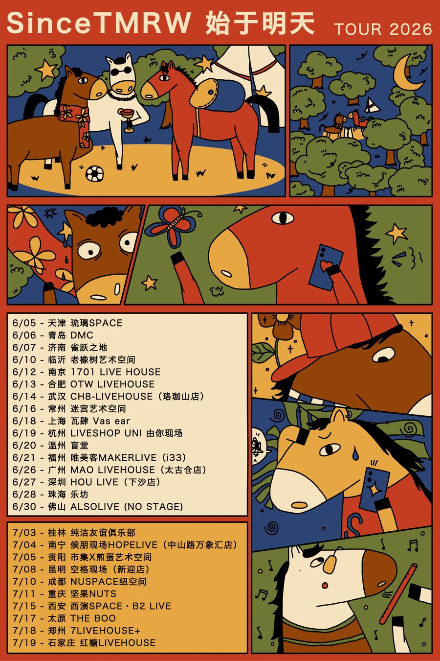 演出海报