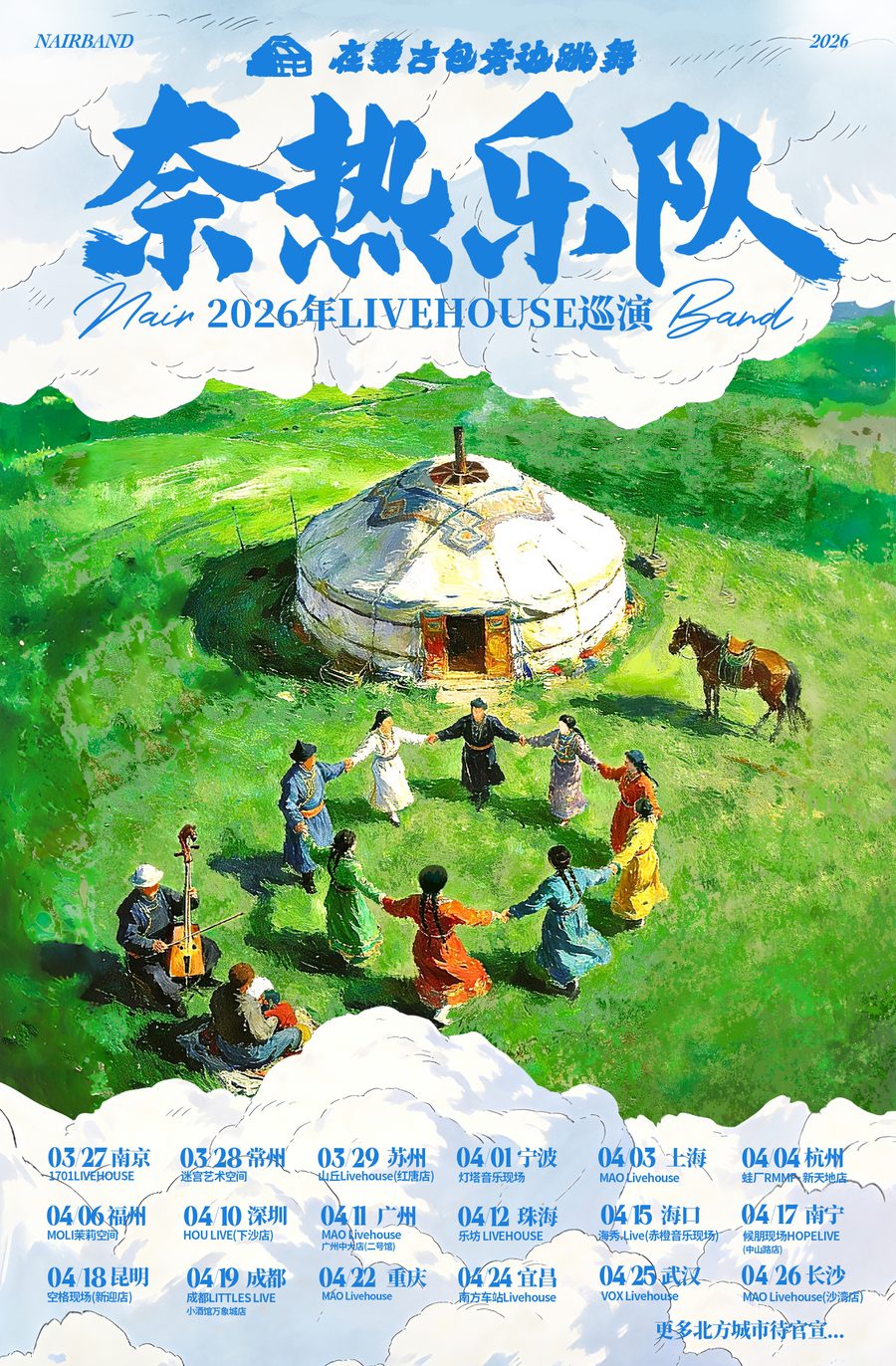 演出海报