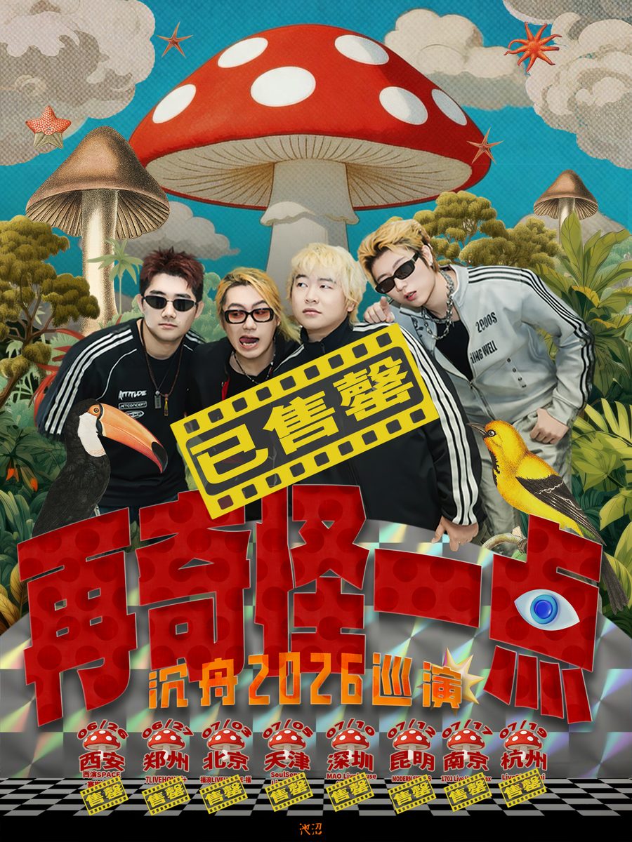 演出海报