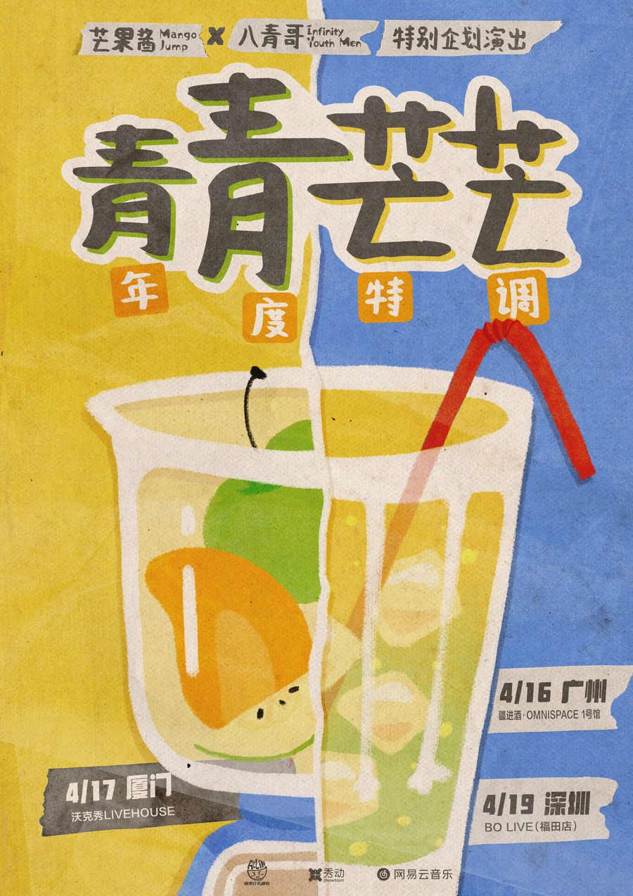 演出海报