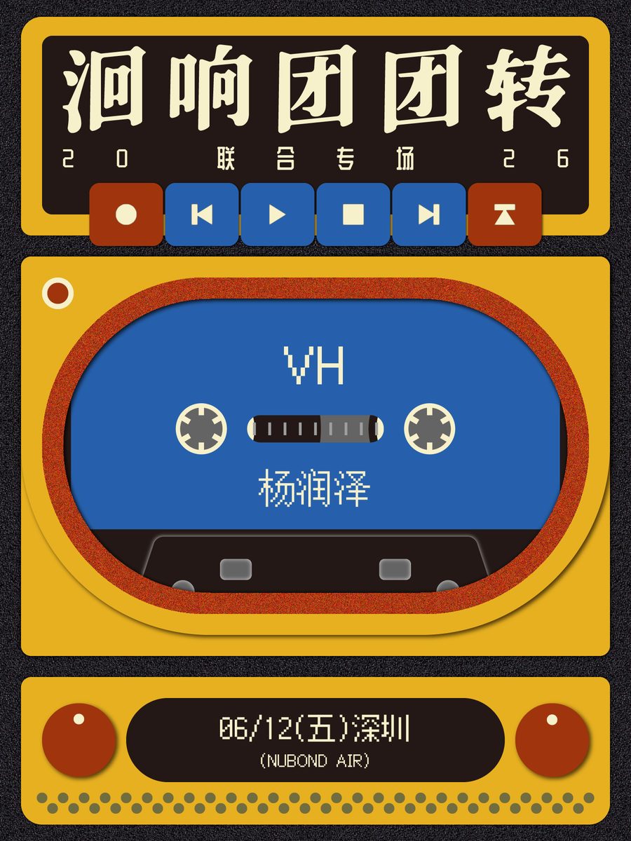 演出海报