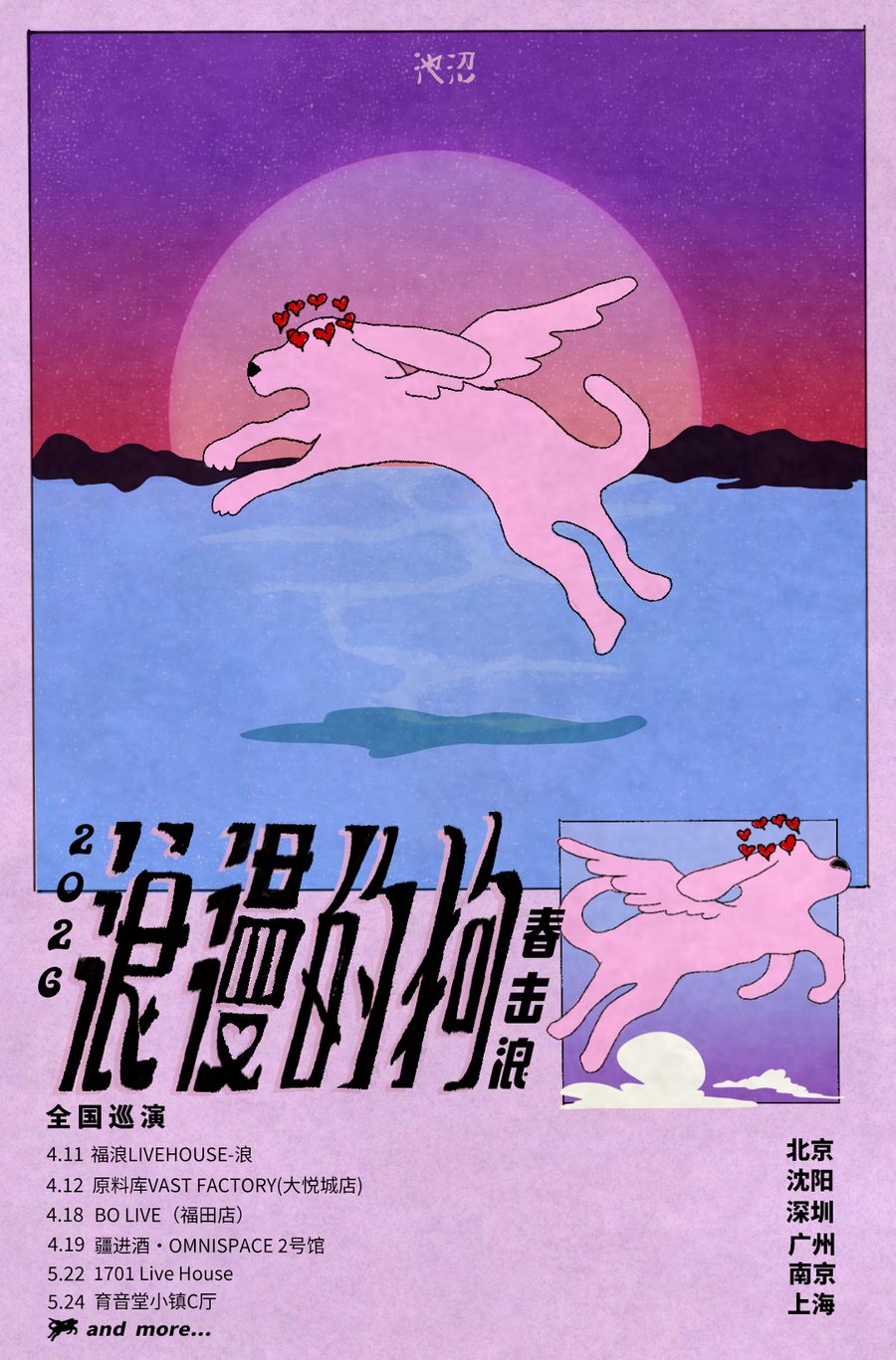 演出海报