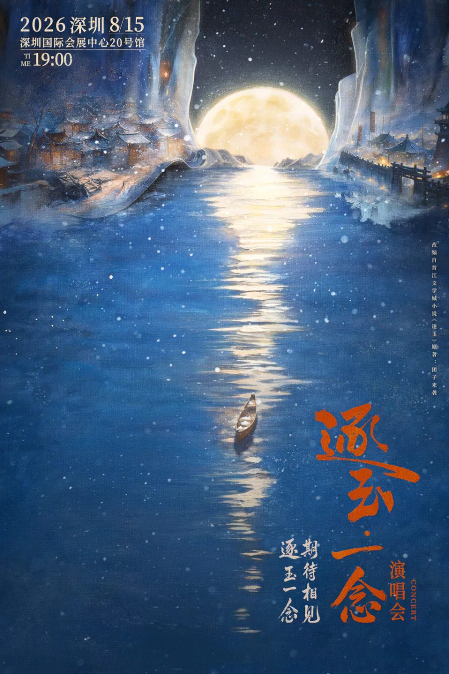 演出海报