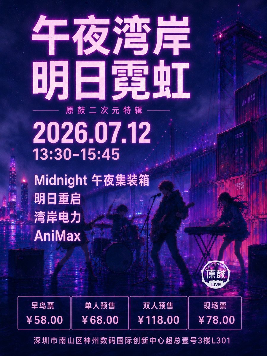 演出海报
