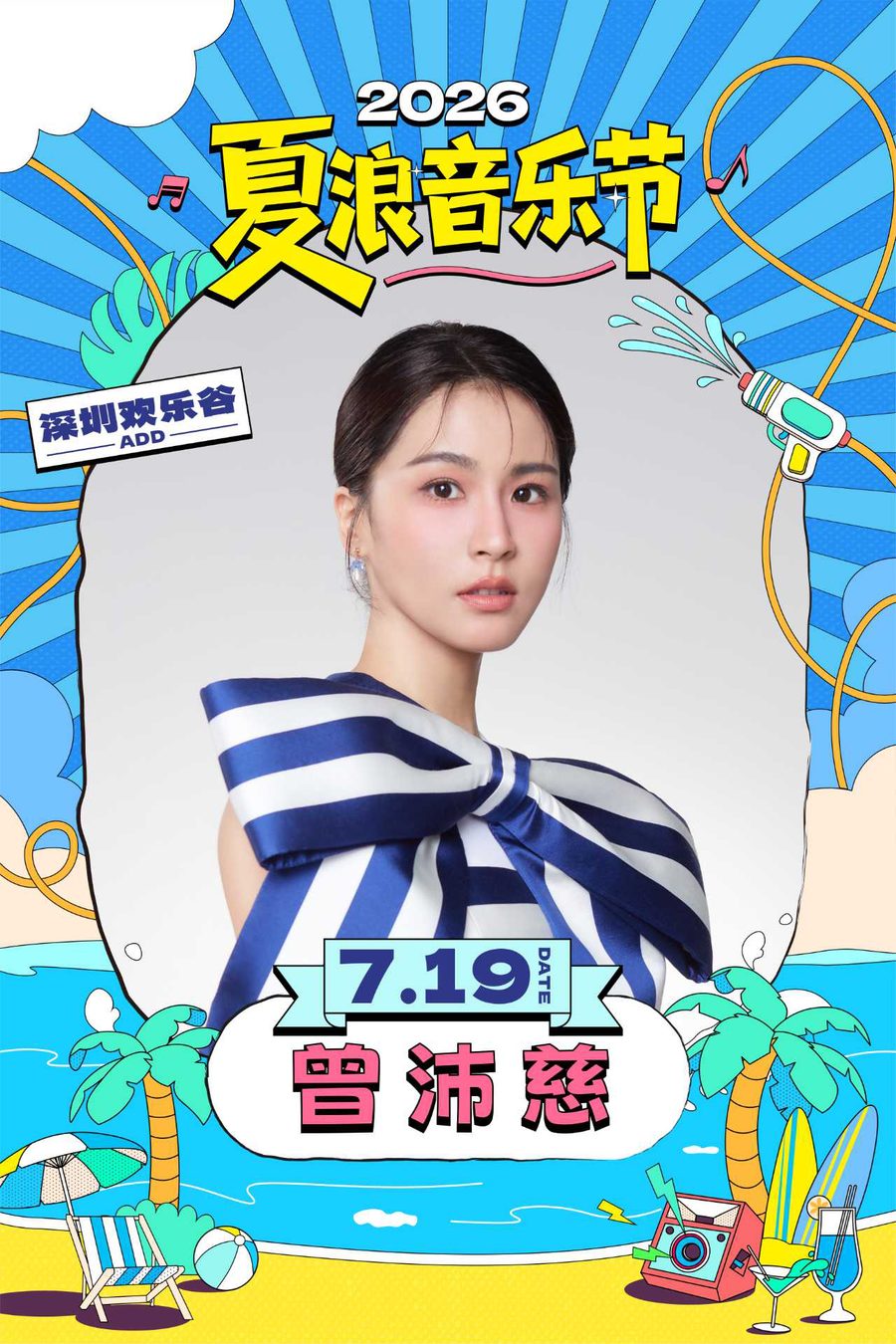 演出海报