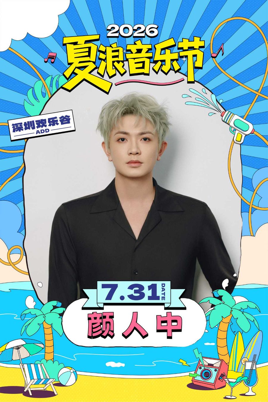 演出海报