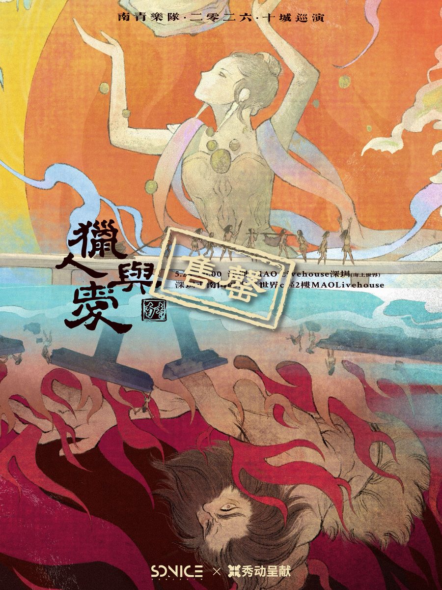 演出海报