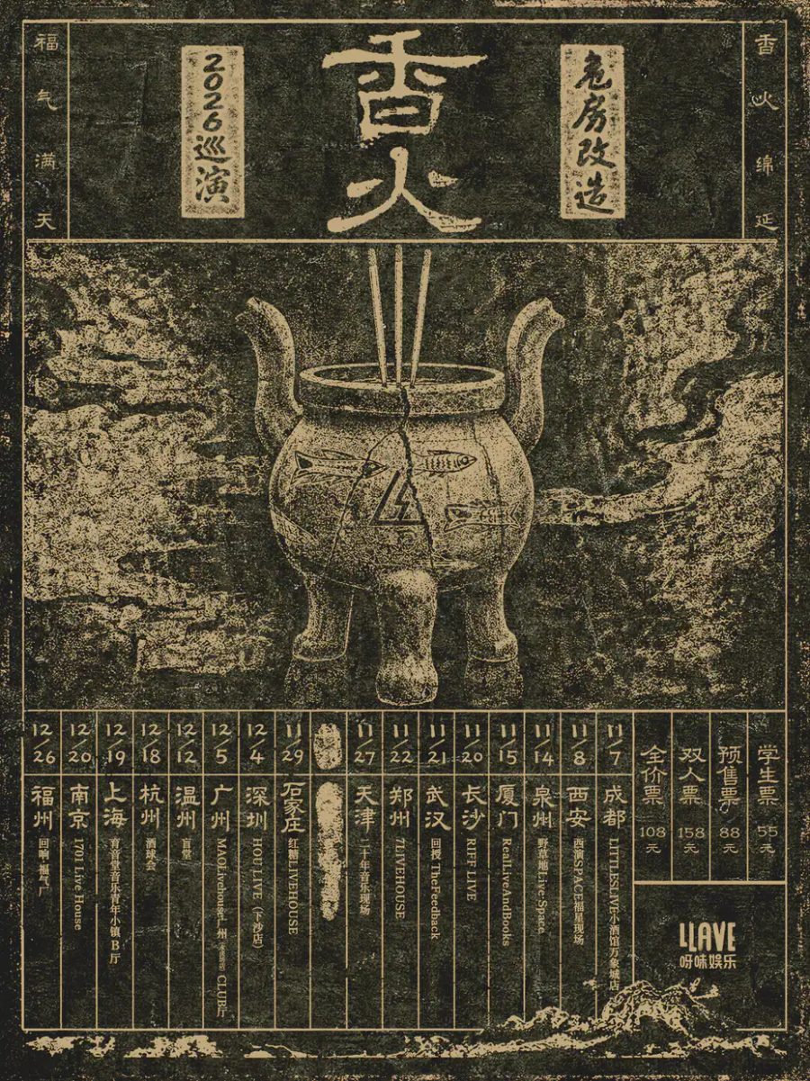 演出海报