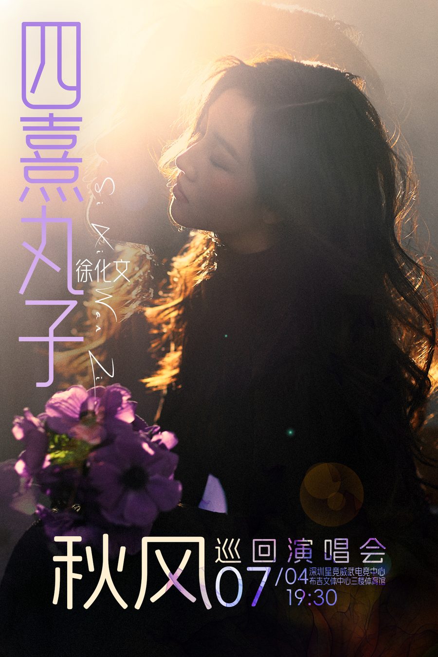 演出海报