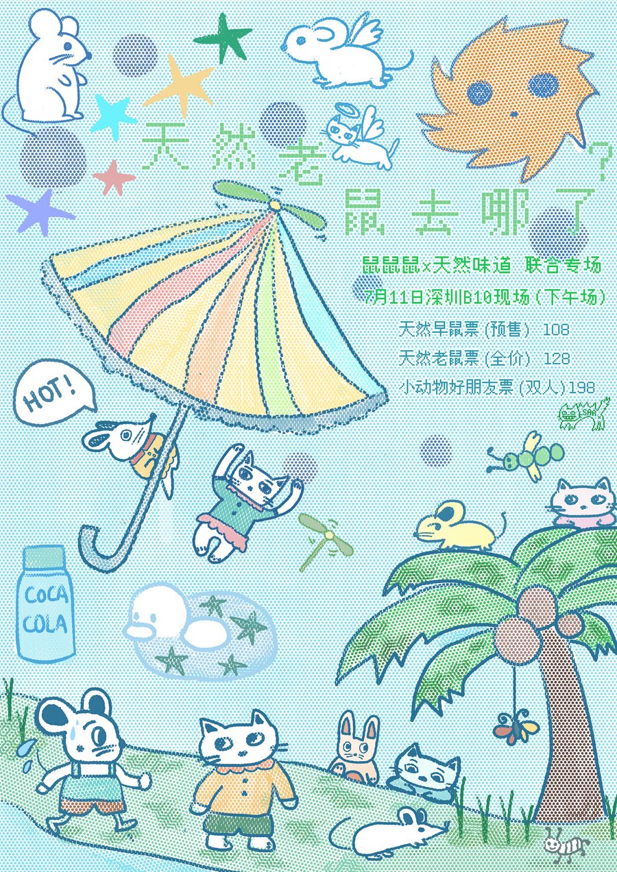 演出海报