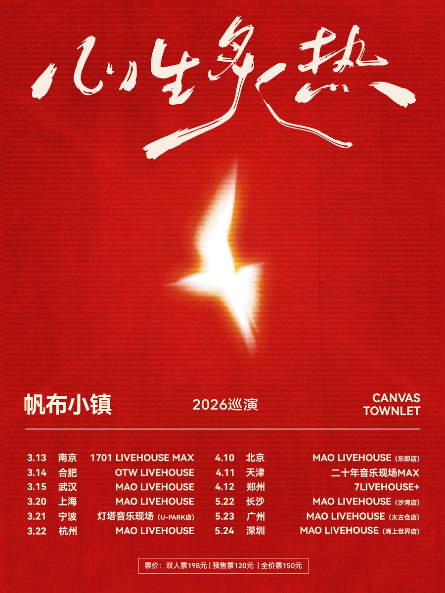 演出海报