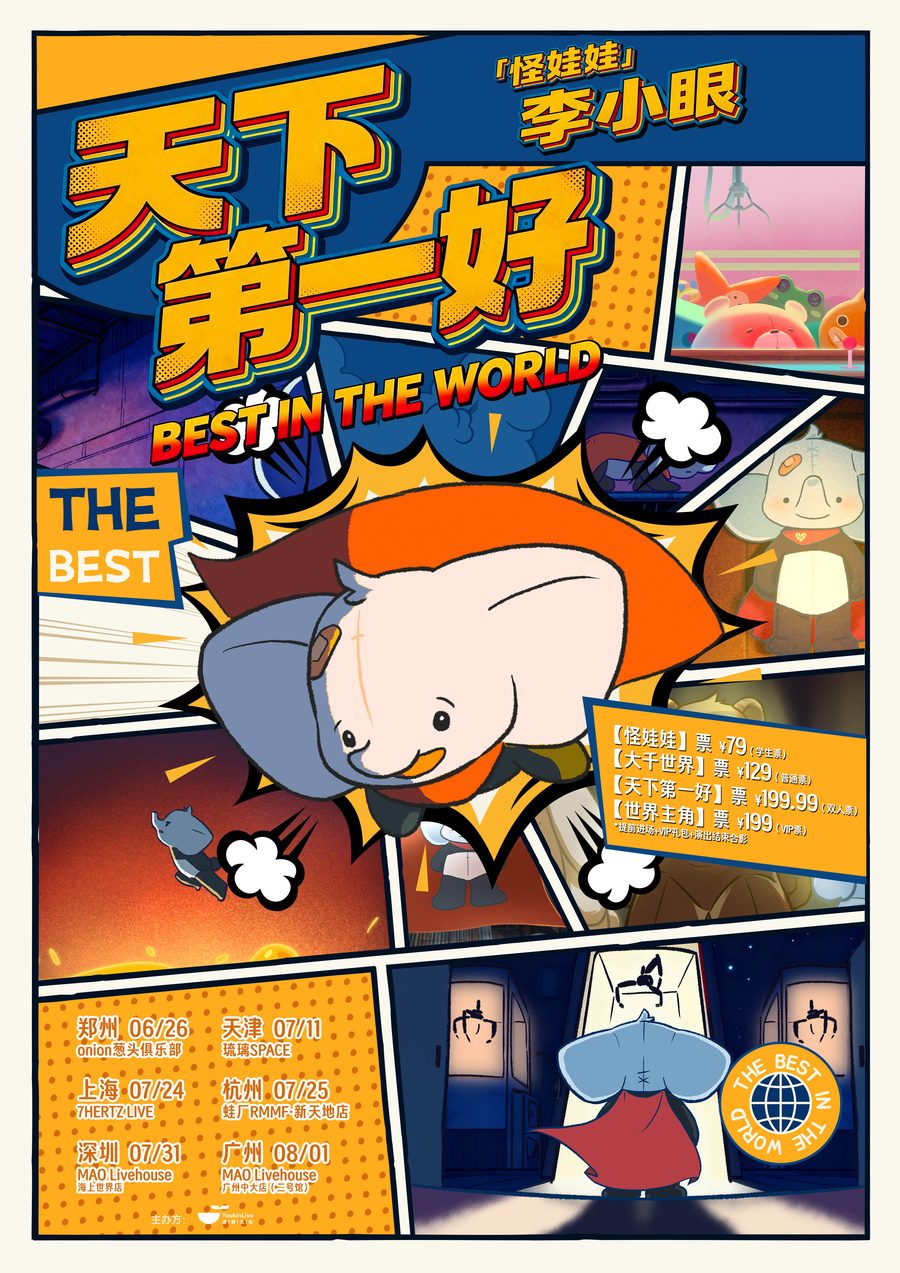 演出海报