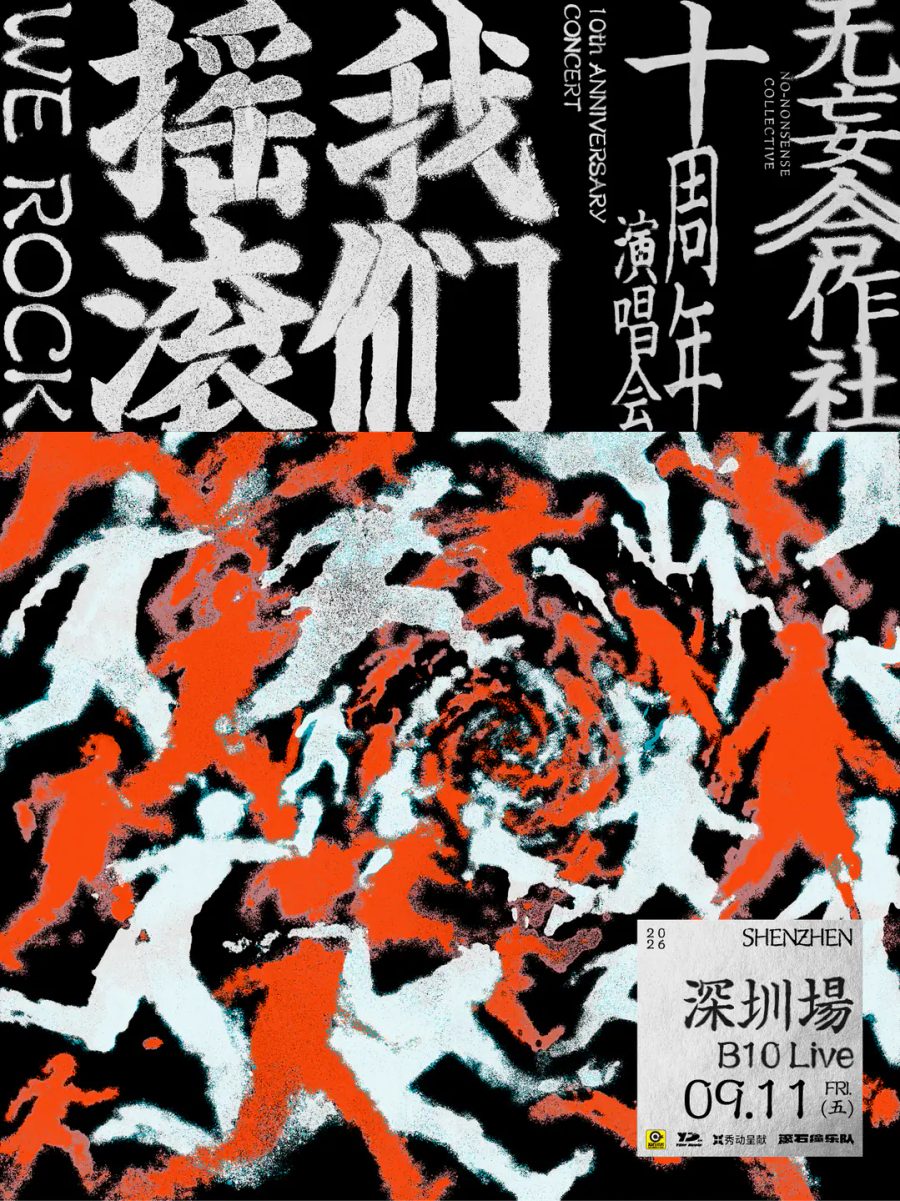 演出海报