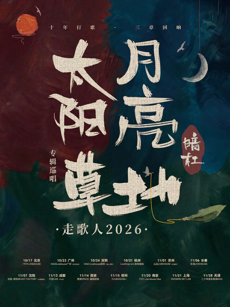 演出海报