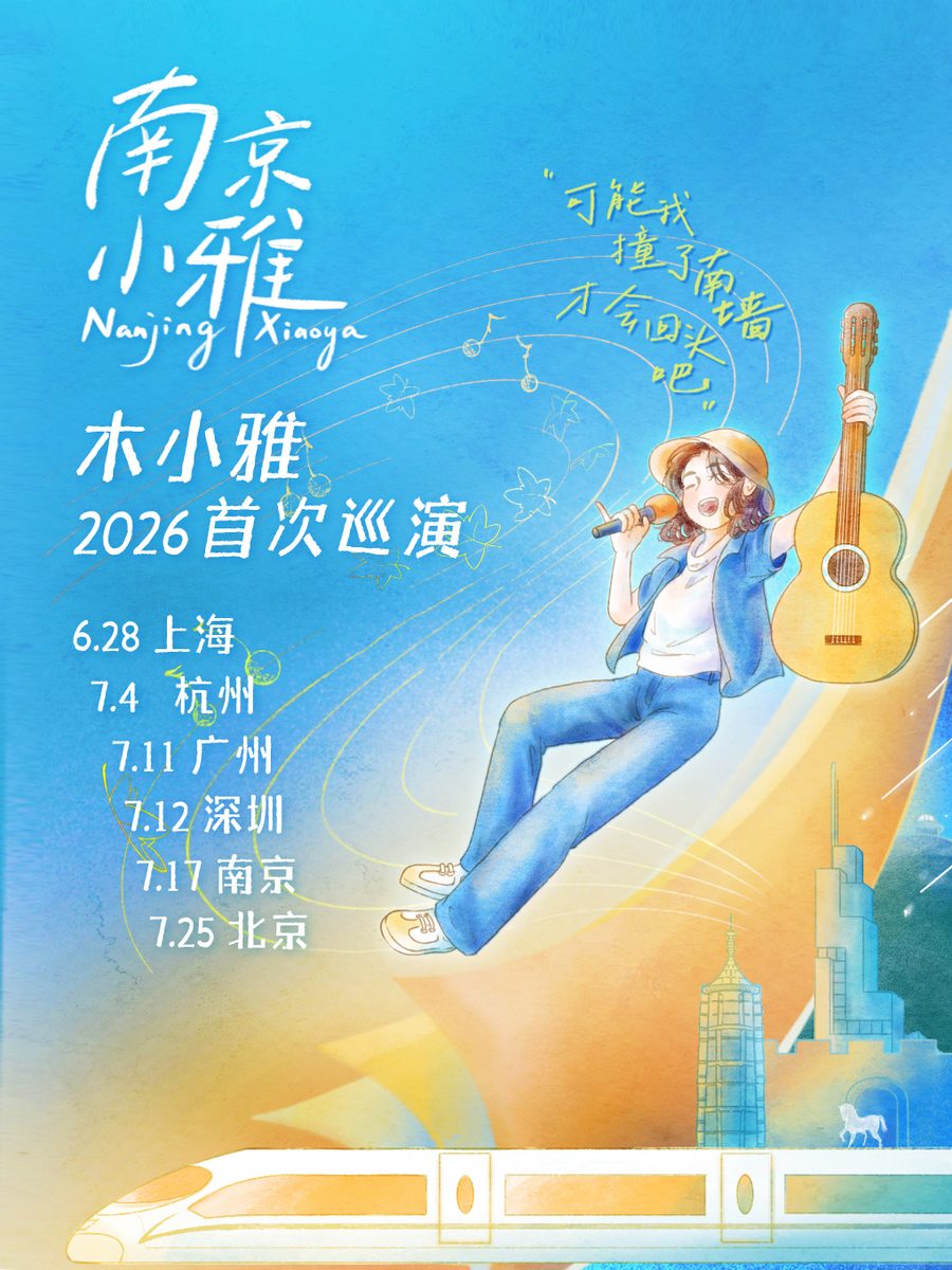 演出海报
