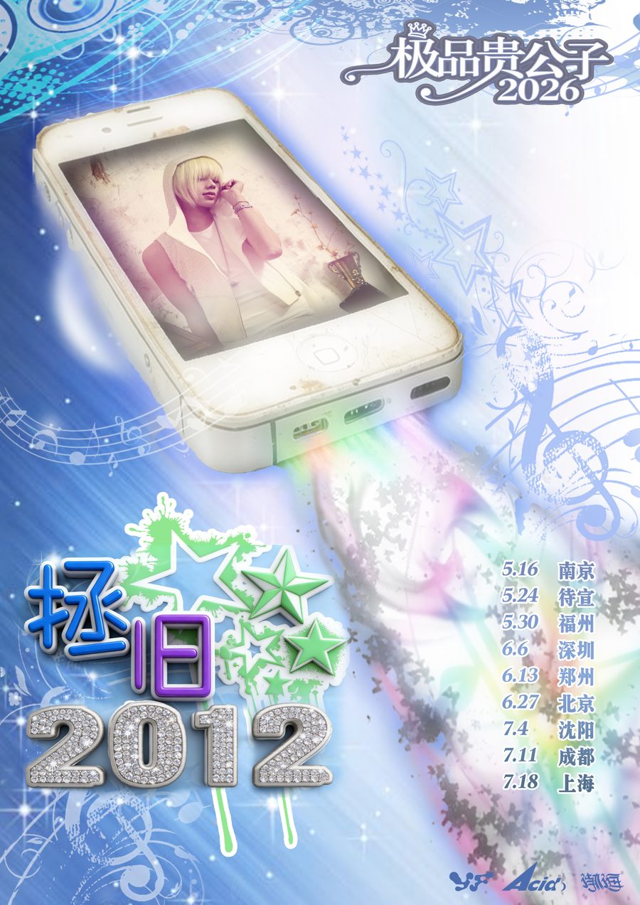 演出海报