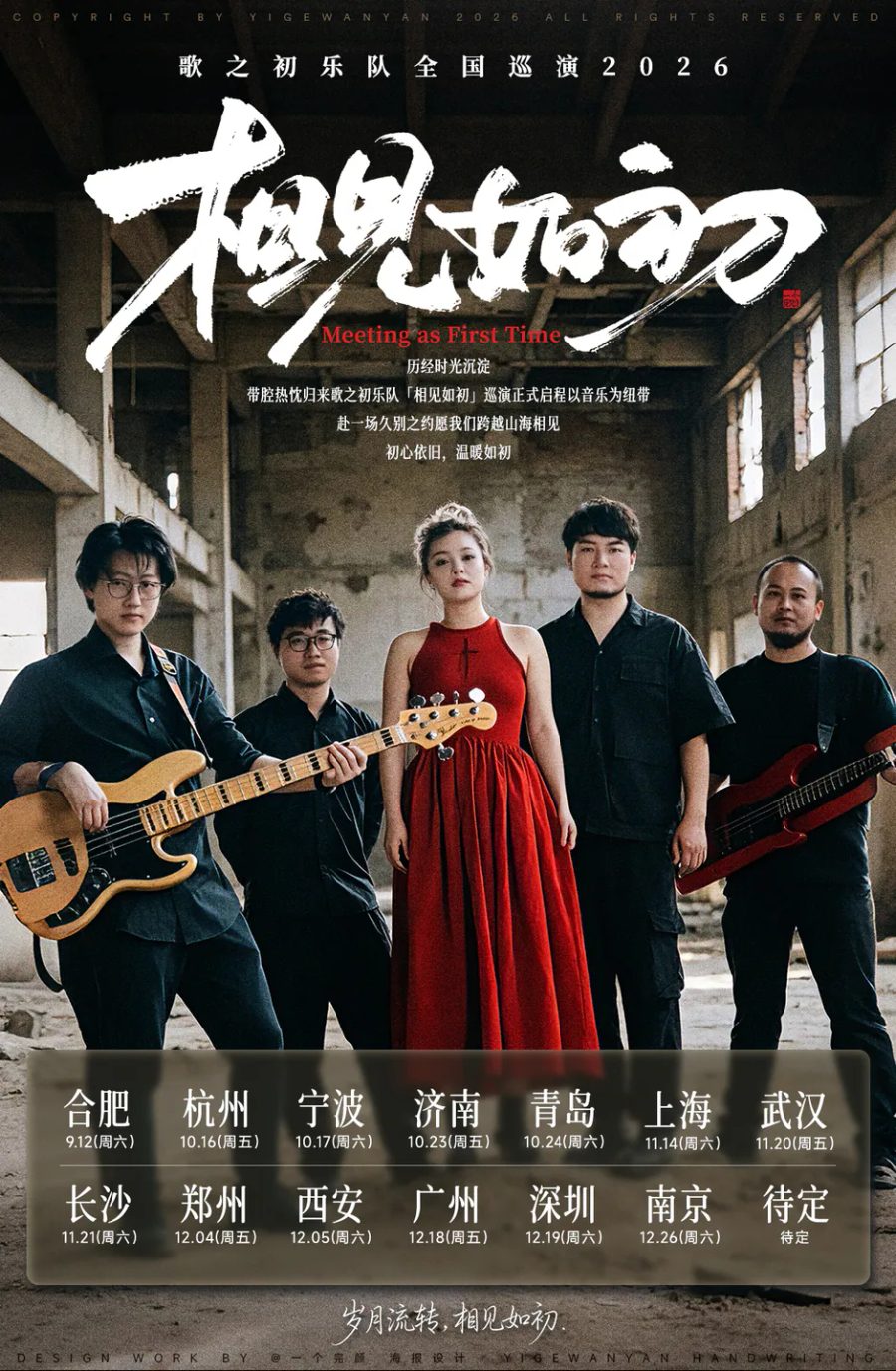 演出海报