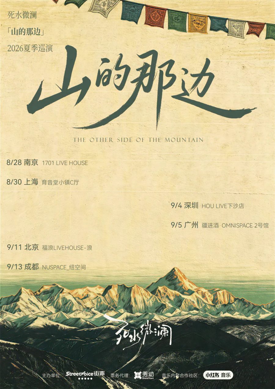 演出海报