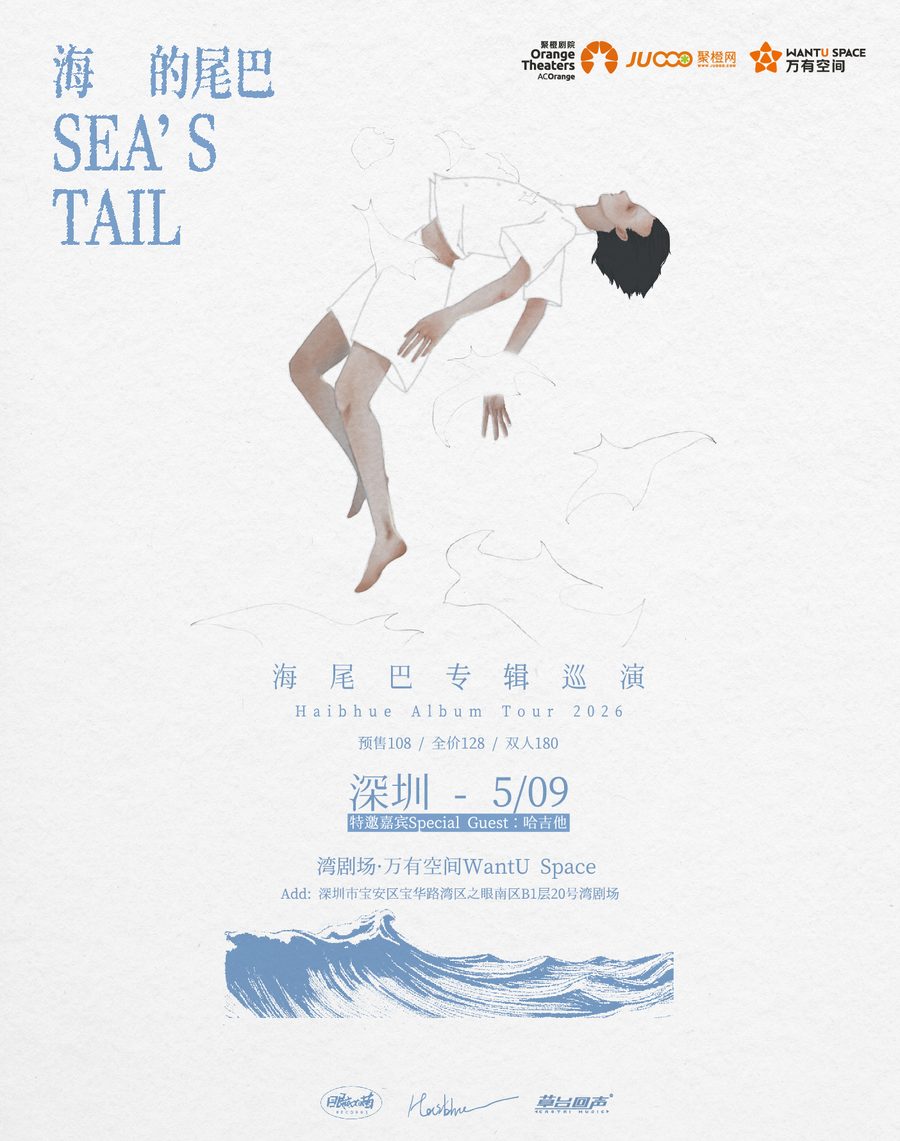 演出海报