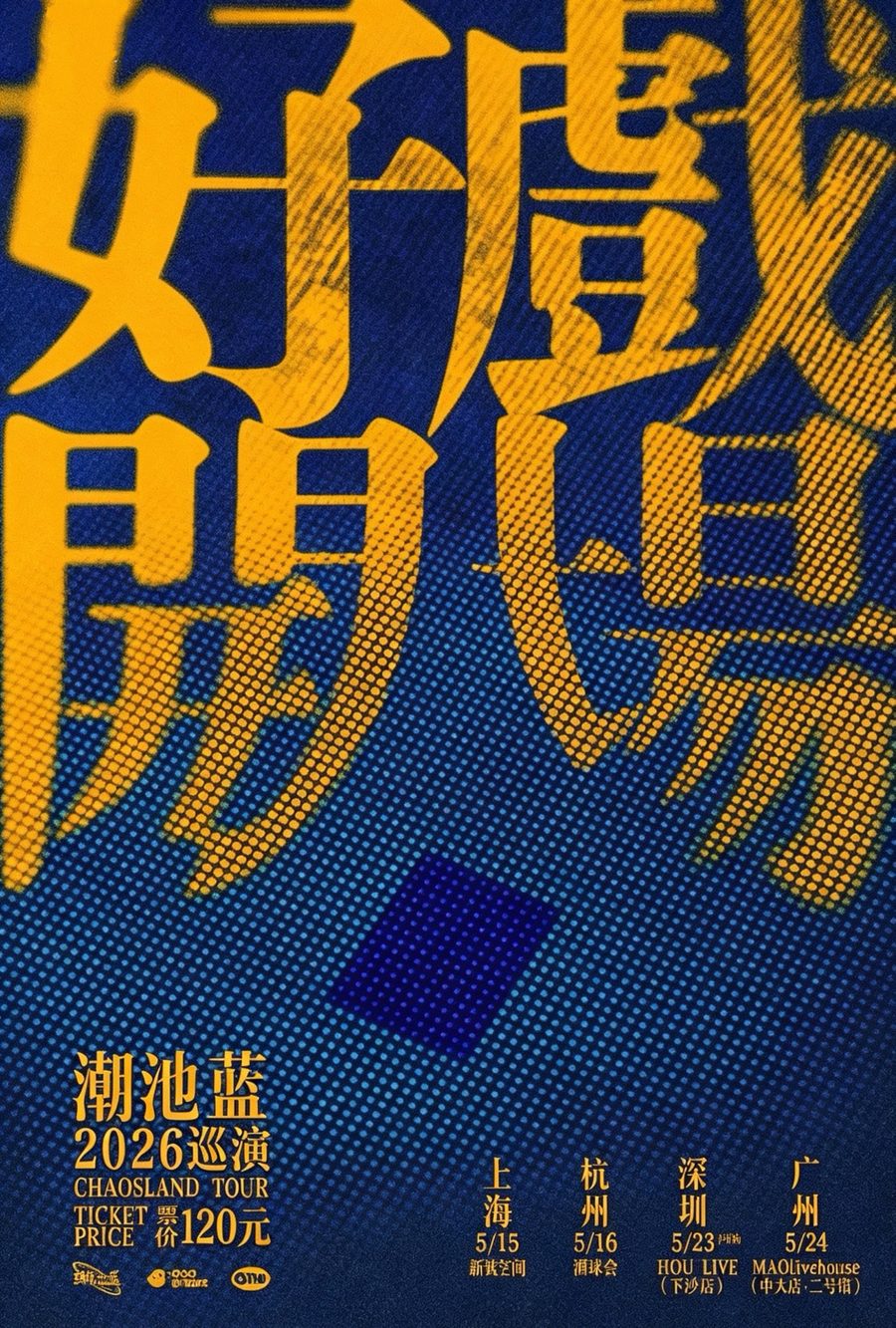 演出海报