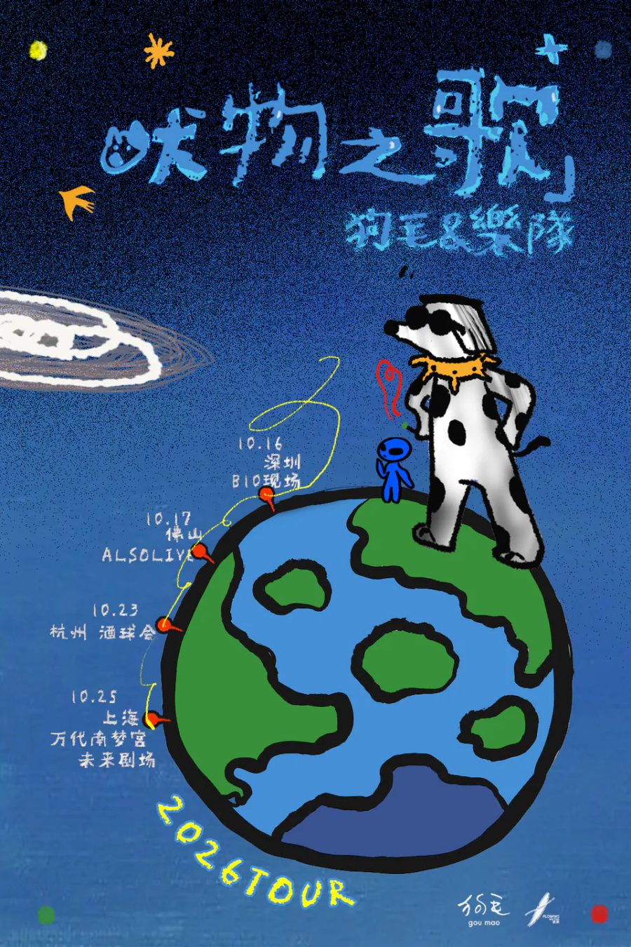 演出海报