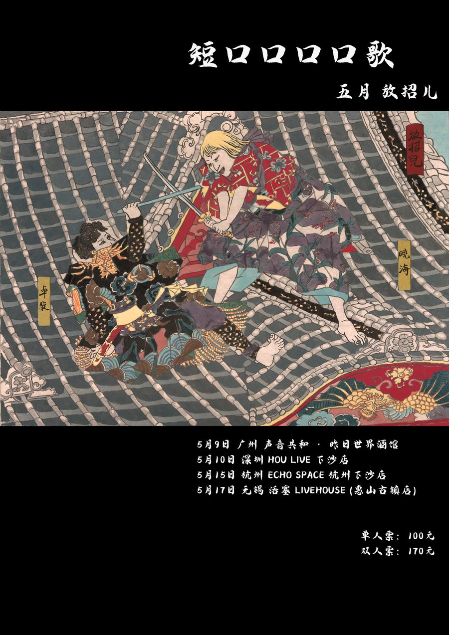 演出海报