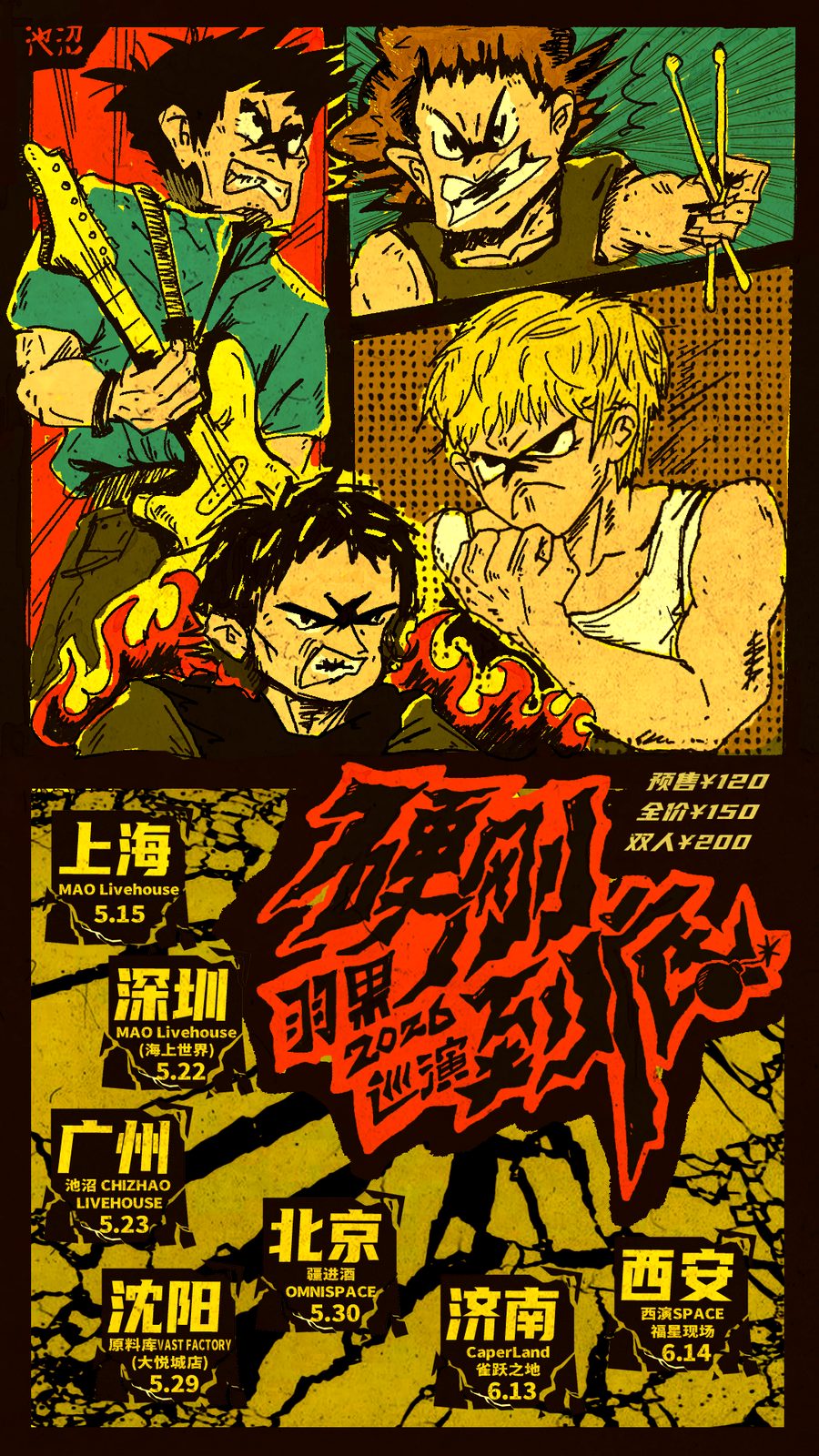 演出海报