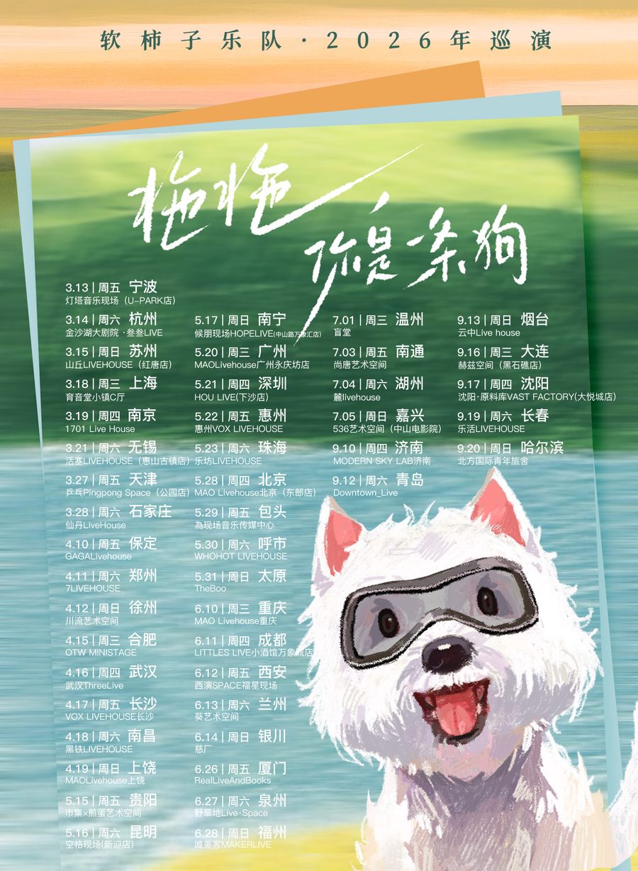 演出海报