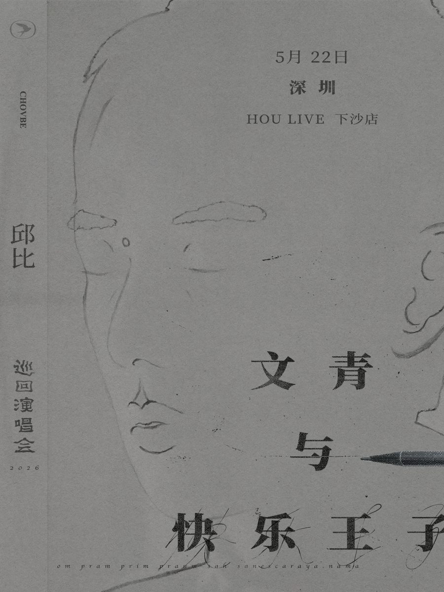 演出海报
