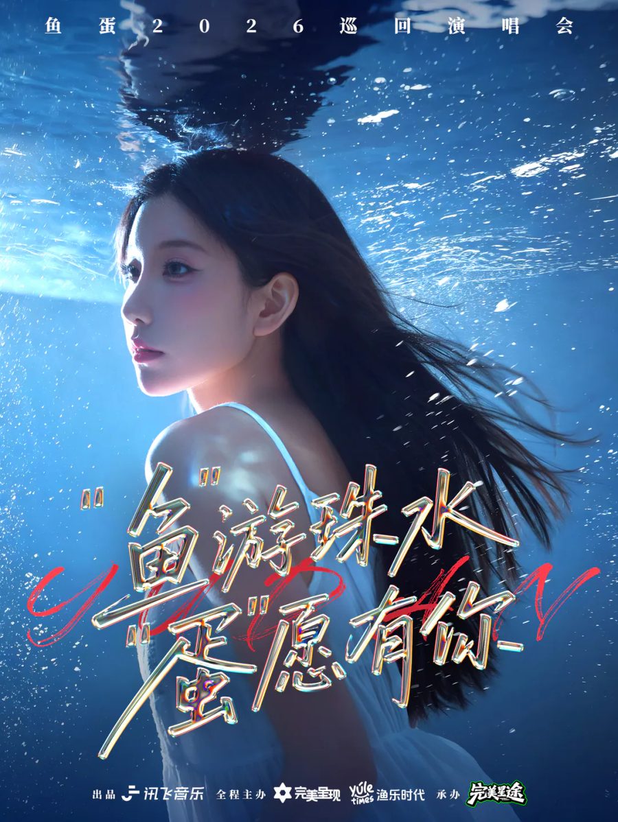 演出海报