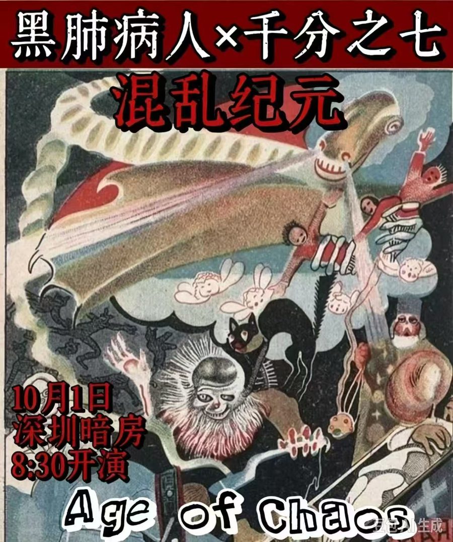 演出海报